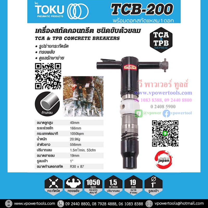 TOKU TCB-200 สกัดลม โตกุ (21.2กก.) จากประเทศญี่ปุ่น