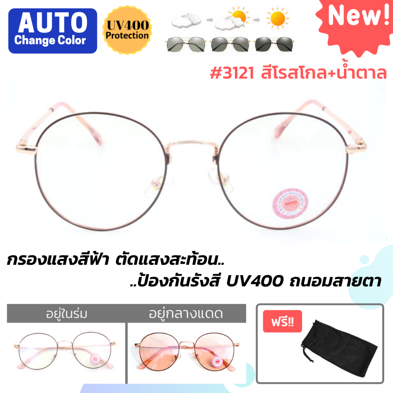 แว่นตากรองแสง AutoBlueBlock-3121