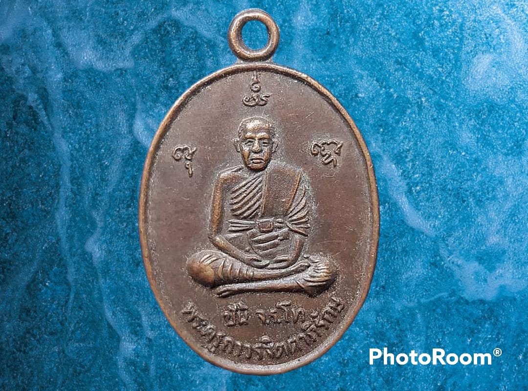 เหรียญ พระครูถาวรจิตตาภิรักษ์ วัดพลมานีย์ ลาดกระบัง กรุงเทพมหานคร ปี 2536 ที่ระลึกงานฉลองสมณศักดิ์ เนื้อทองแดง