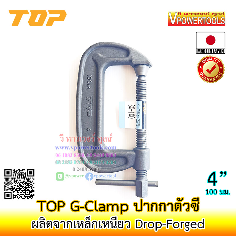 TOP G-Clamp ปากกาตัวซี ขนาด 4", 5", 6", 8", 10", 12" จากประเทศญี่ปุ่นแท้ 100%