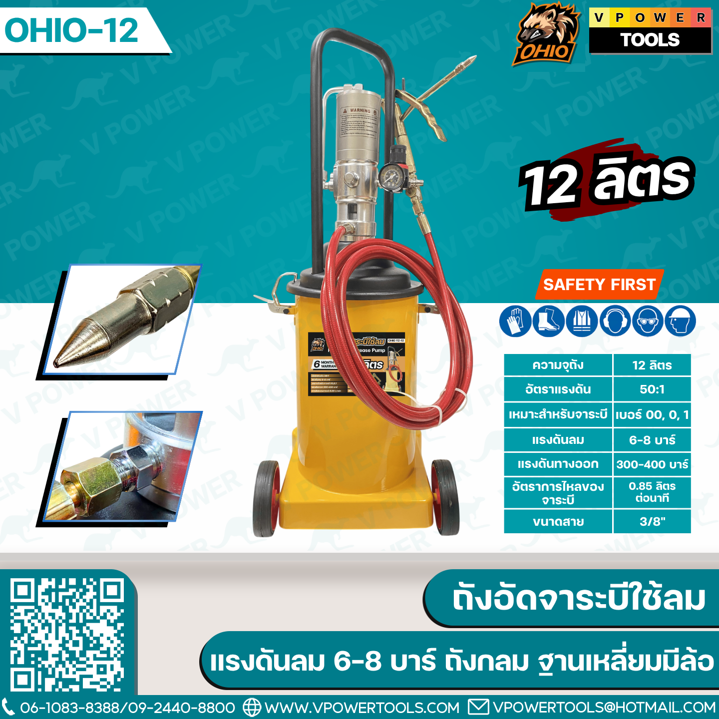 OHIO ถังอัดจาระบีใช้ลม 12ลิตร - 40ลิตร 50:1 มีล้อ (มีสายพร้อมปืนอัดจาระบี) รับประกัน 3 เดือน