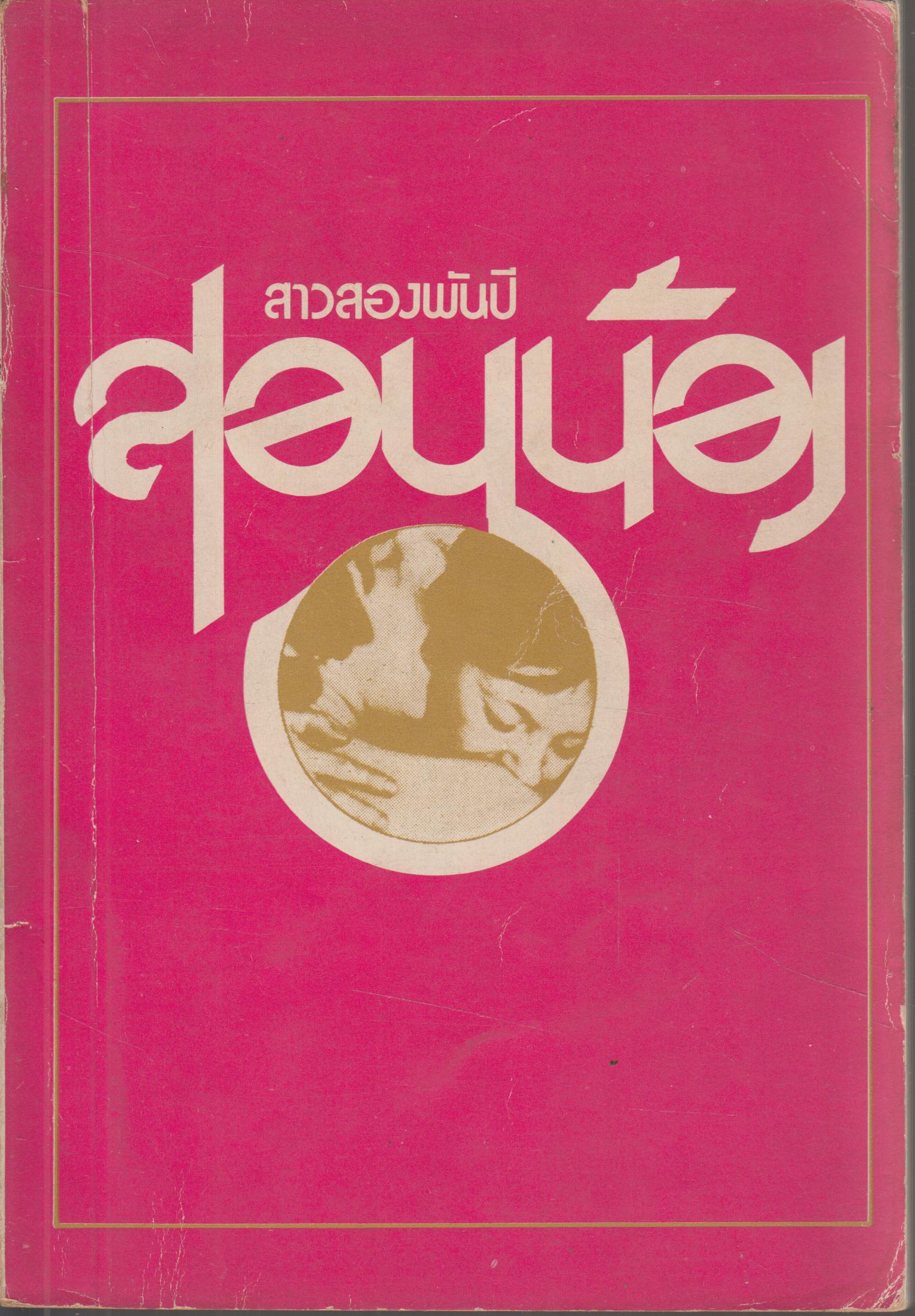 สอนน้อง