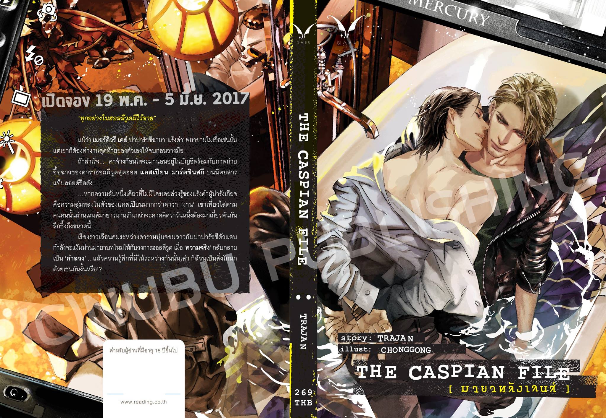 The Caspian File มายาหลังเลนส์ By Trajan มัดจำ 260 ค่าเช่า 60b.