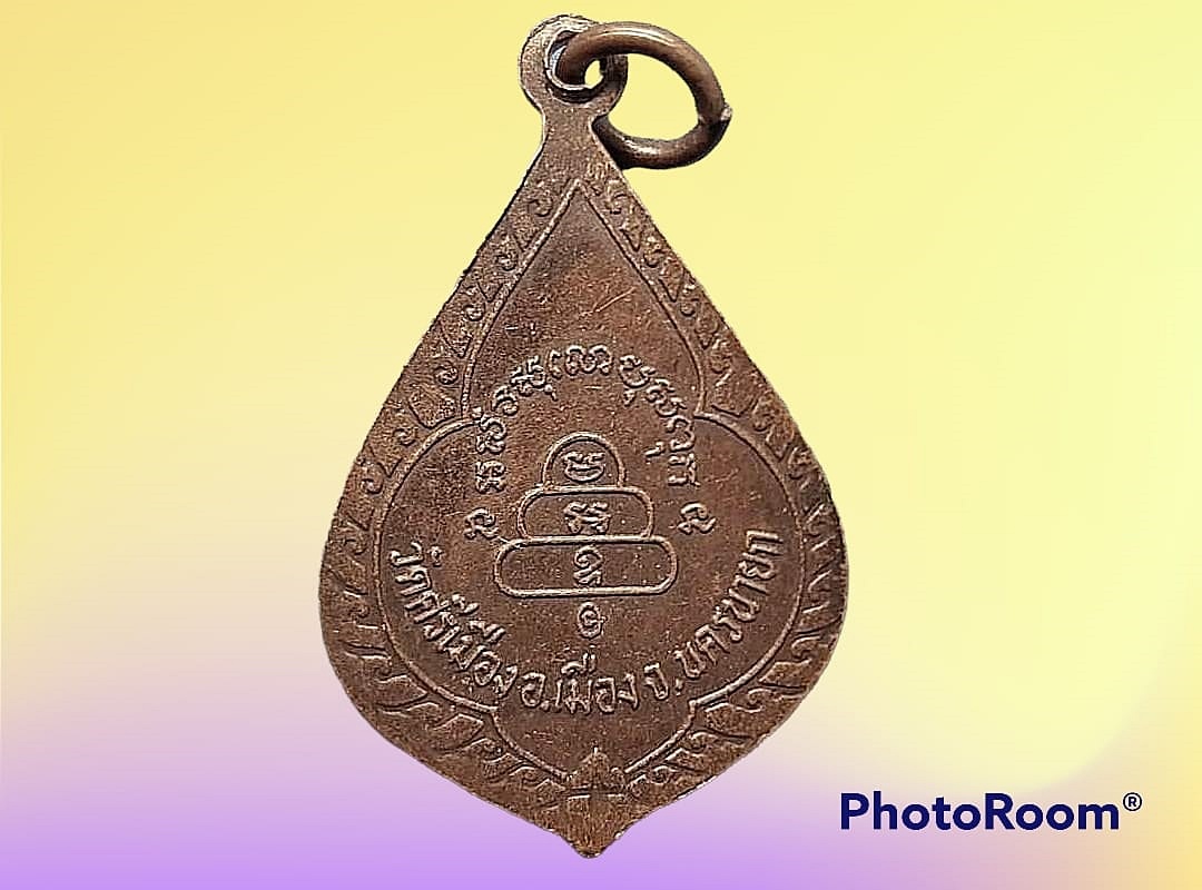 เหรียญ พระครูอรรถวาที วัดศรีเมือง จ.นครนายก