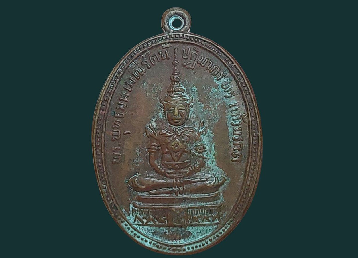 เหรียญพระแก้วมรกต วัดหนองป่าพง จ.อุบลราชธานี หลวงพ่อชา สุภัทโท สร้างปลุกเสก รุ่นแรก ปี 2517 เนื้อทองแดง