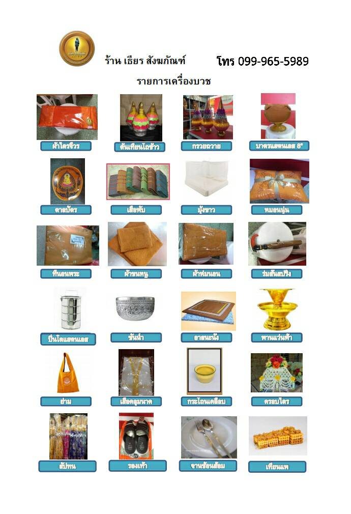 รายการชุดเครื่องบวชชุด 2