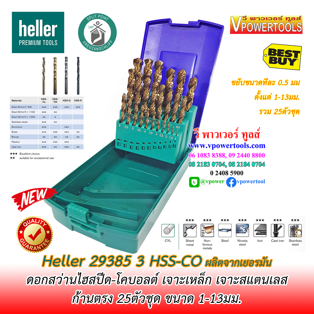 Heller 29385 3 HSS-Cobalt ดอกสว่านเจาะเหล็ก-สแตนเลส 25 ตัวชุด ขนาด 1-13มิล (ขยับทีละ 0.5มิล) ไฮสปีด-โคบอลต์