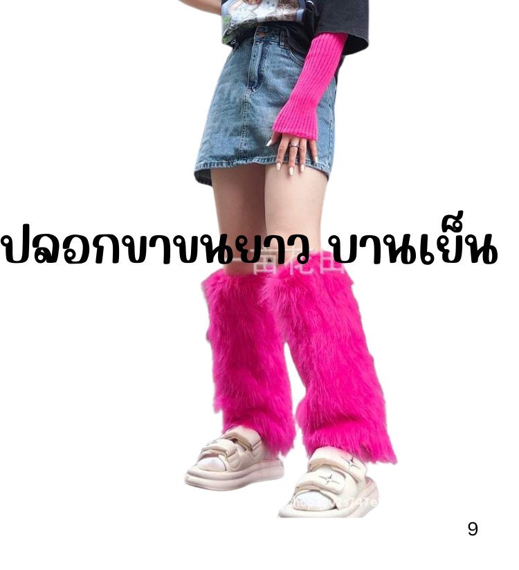 พร้อมส่ง ถุงเท้าขนฟู สไตล์ญี่ปุ่น ปลอกขาขนยาว สไตล์เฟอบี้ ถุงเท้าแฟชั่น