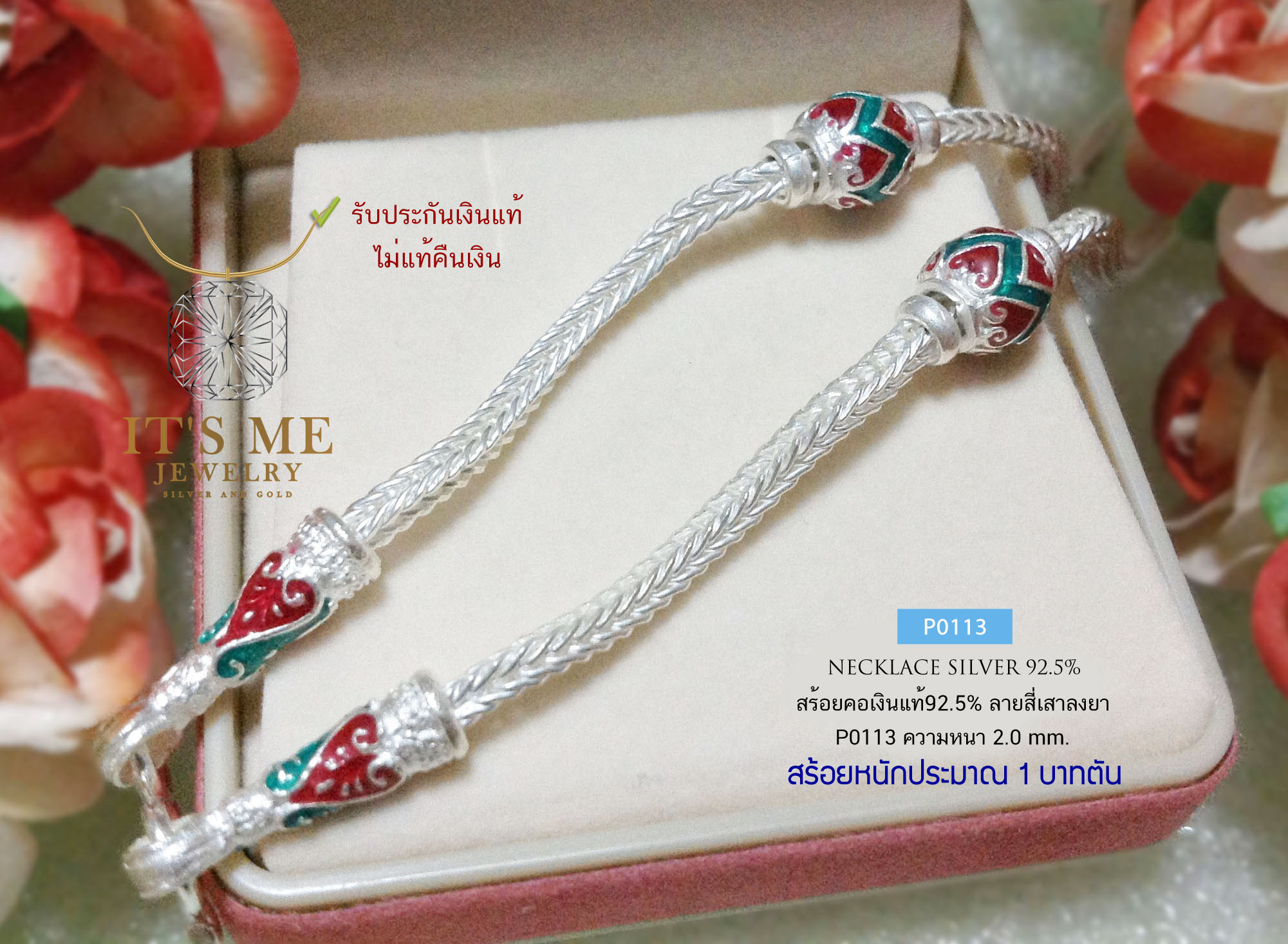 สร้อยคอเงินแท้92.5% สร้อยลายสี่เสา-ลงยาสีเขียวแดง หนัก 1 บาท ยาว 18-20 นิ้ว(งานไทย)