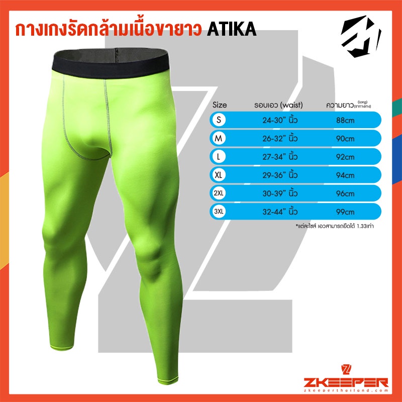 กางเกงรัดกล้ามเนื้อขายาว ATIKA Sport มี 6 สีให้เลือก