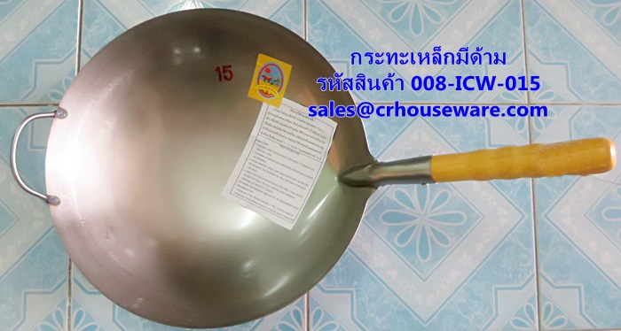 กระทะเหล็กมีด้าม ขนาด เบอร์15 (14 นิ้ว) รหัสสินค้า 008-ICW-015,กะทะผัดอาหารตามสั่ง