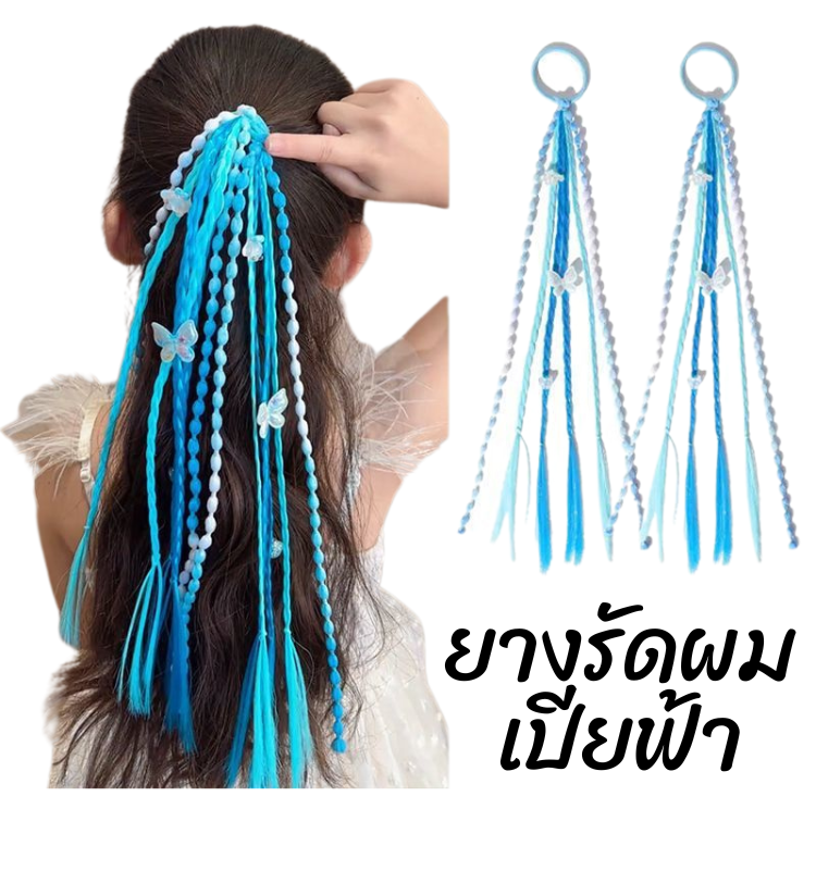 พร้อมส่ง กิ๊บติดผม ไฮไลท์สีผมเด็ก เปียผม เปียถักร้อย
