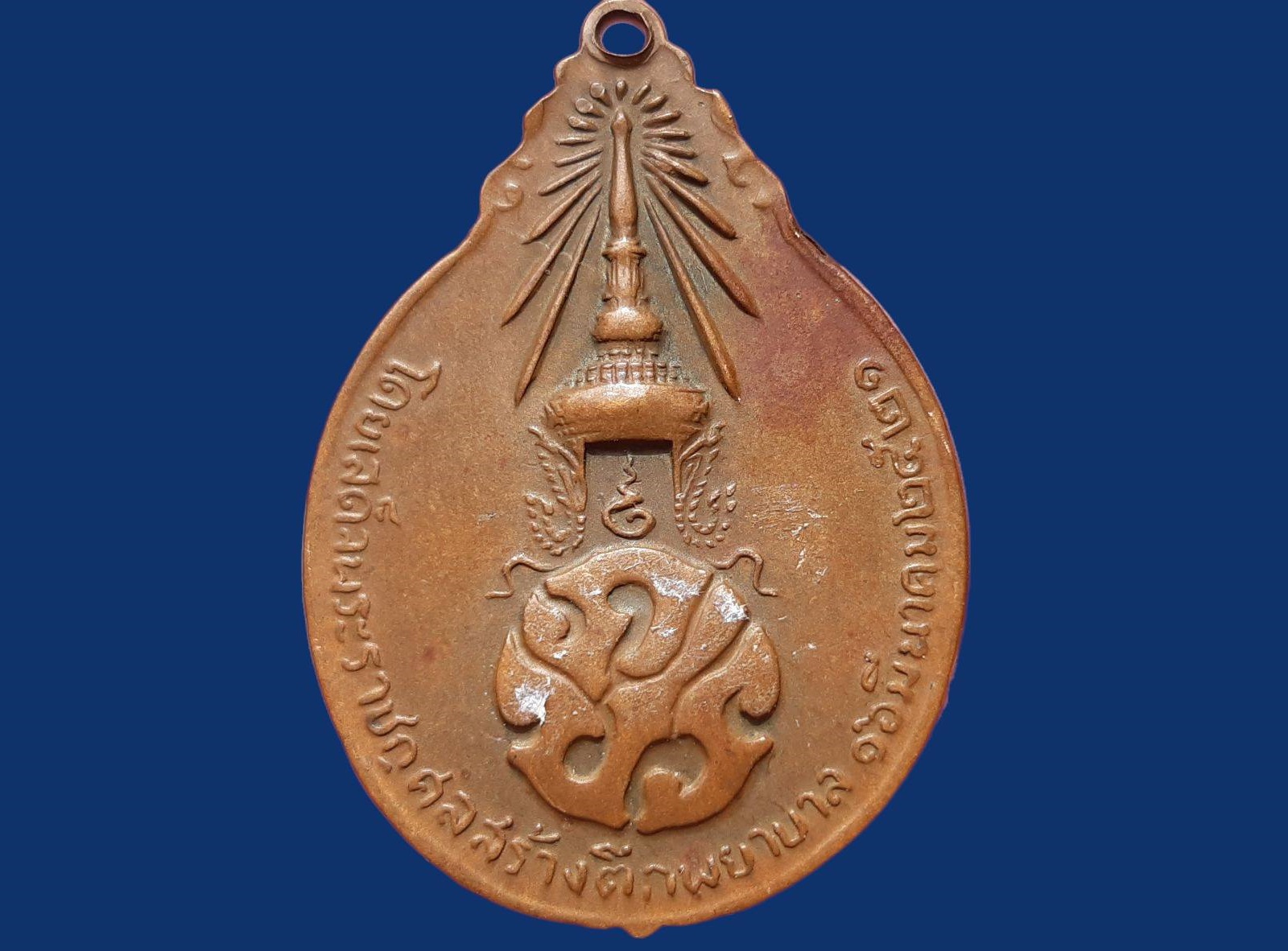 เหรียญ หลวงปู่แหวน วัดดอยแม่ปั๋ง เชียงใหม่ เนื้อทองแดง โดยเสด็จพระราชกุศลสร้างตึกพยาบาล ปี ๒๕๒๑ ภปร.ใหญ่