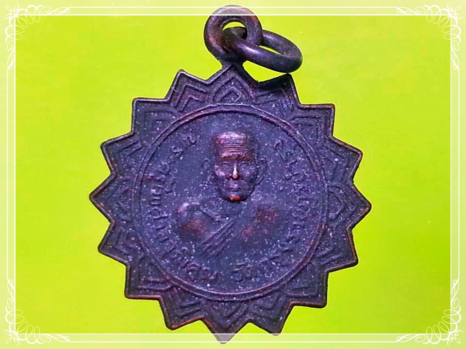 เหรียญพระครูไพศาลวุฒิคุณ วัดกรุงราษฎร์บำรุง จ.ปราจีนบุรี