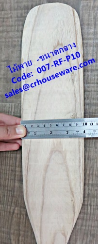 ไม้พายกวนขนม -ขนาดกลาง รหัสสินค้า 007-RF-P10,Spatula stirring sweets