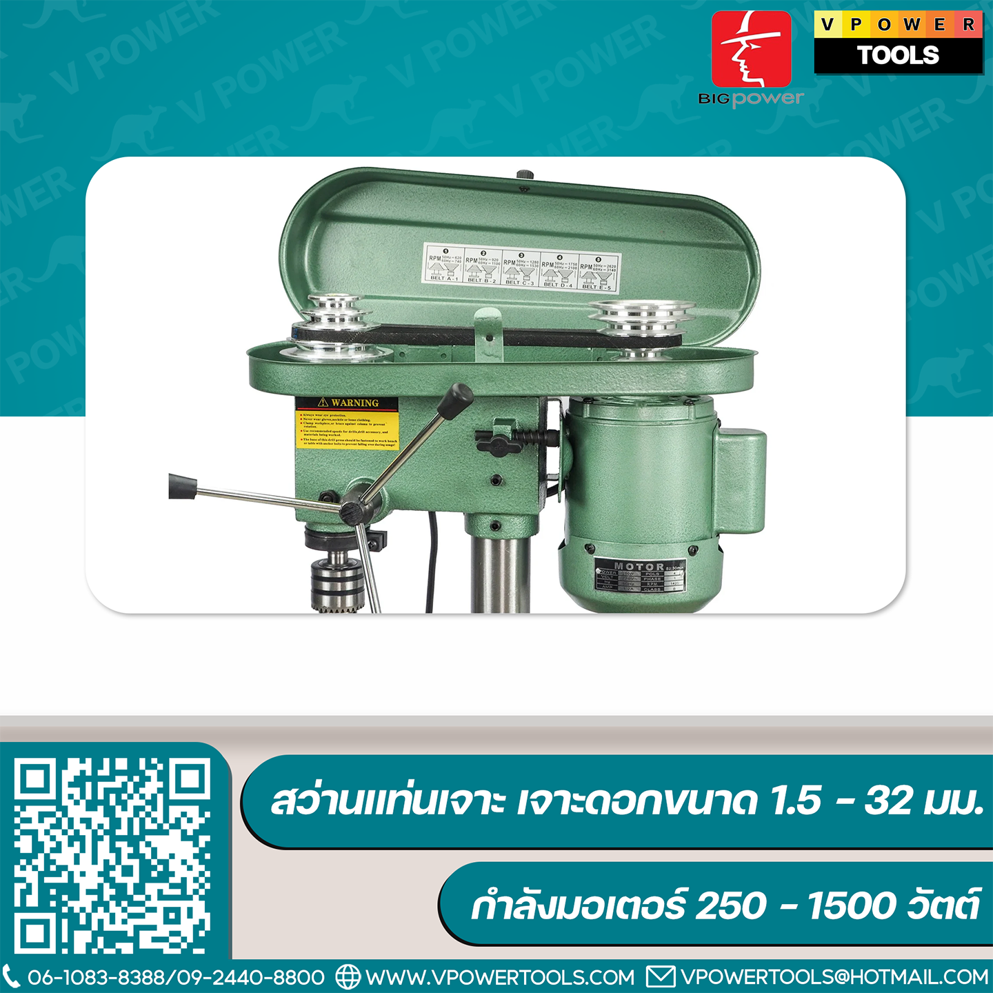 BIGPOWER DP-13 DP-16 DP-20 DP-25 สว่านแท่นเจาะ (PD-13, T-13, HR-4113)