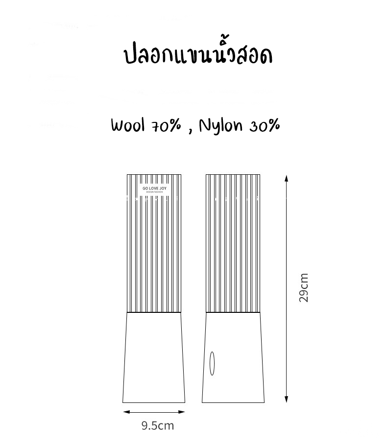 ปลอกแขนไหมพรม นิ้วสอด มี 4 สี