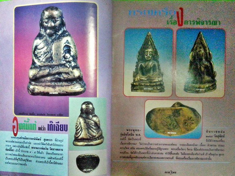 หนังสือ สนามพระ ฉบับที่ 66