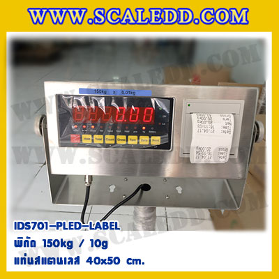 เครื่องชั่งแบบBuilt-in Label printer เครื่องชั่งดิจิตอลกันน้ำ150kg เครื่องชั่งตั้งพื้นสแตนเลส150kg ตาชั่ง150kg พิกัด 150kg ความละเอียด 10g แท่นชั่งสแตนเลสขนาด 40x50cm ยี่ห้อ SDS รุ่น IDS701-PLED-LABEL