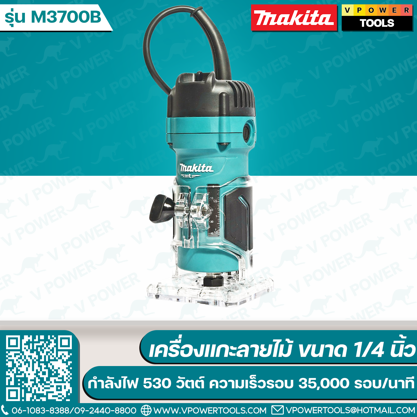 Makita M3700B เครื่องเซาะร่อง 1/4" (ทริมเมอร์) 530W (ใช้แทน MT372)