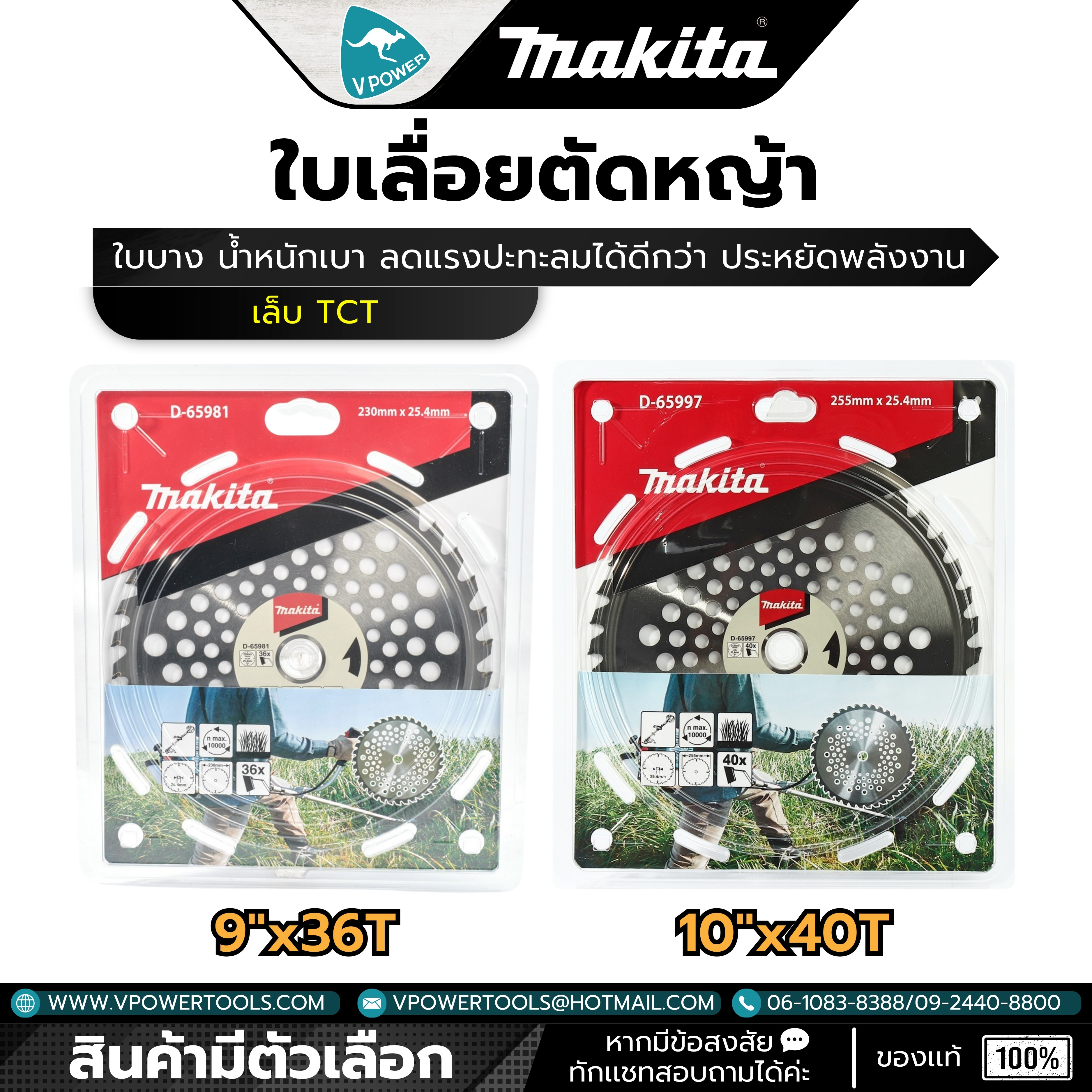 Makita ใบเลื่อยตัดหญ้า รุ่น D-65981 , D-65997 TCT 9" - 10" (36T-40T) สินค้ามีตัวเลือก