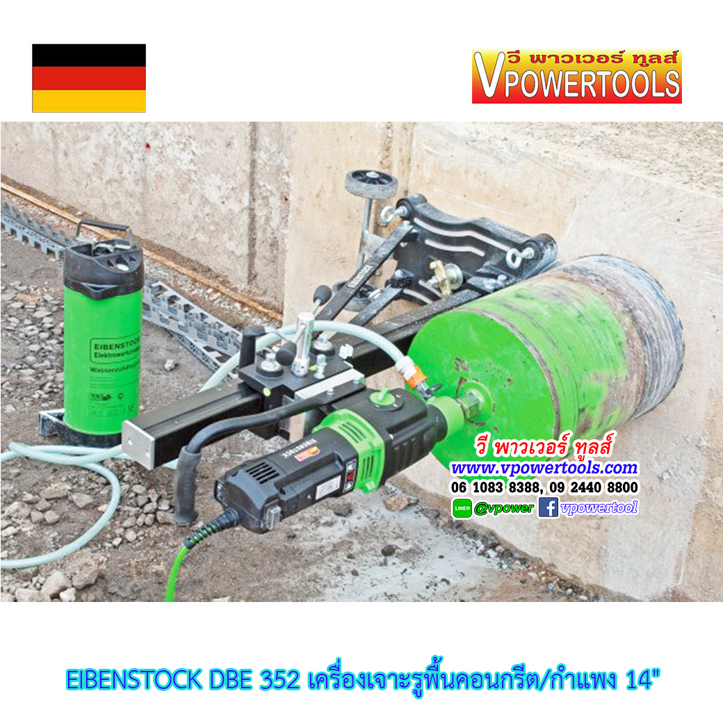 EIBENSTOCK DBE352 เครื่องเจาะรูพื้นคอนกรีต/กำแพง 14" (เครื่องคอริ่ง) 3000วัตต์ จากประเทศเยอรมัน