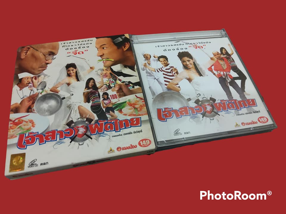 เจ้าสาวผัดไทย (Pad Thai Story) 2547