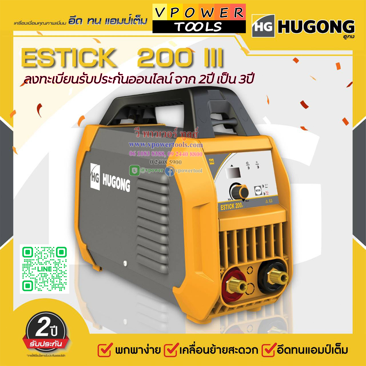 Hugong (หูกง) ESTICK 200III เครื่องเชื่อม ตู้เชื่อม 200A ลวดเชื่อม 1.6-5 มม. (*รับประกัน3ปี)