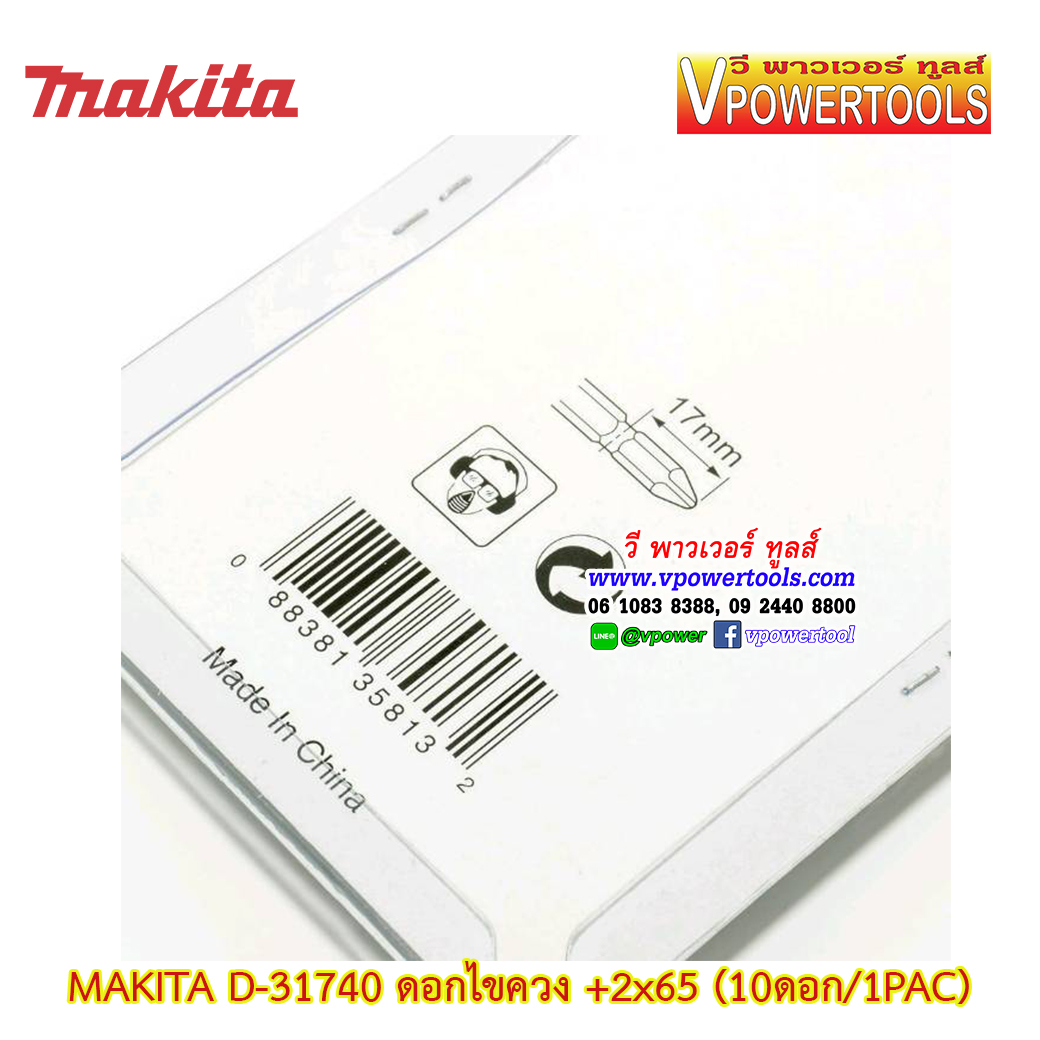 Makita D-33679 ดอกไขควงปากแฉก 2 ด้าน #2x65L (10ดอก/1แพค) *ใช้แทน D-31740