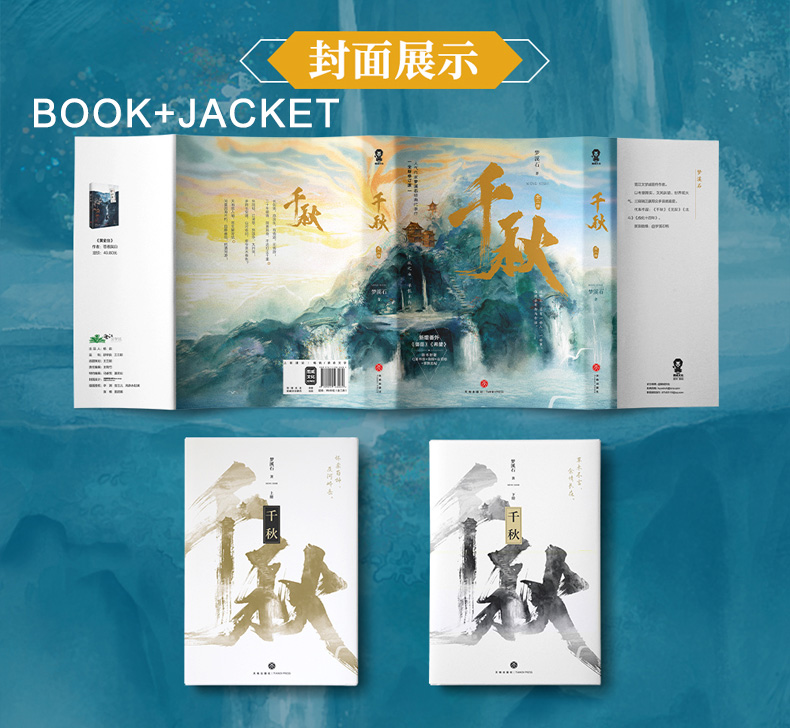[จ่ายค่าส่งจากจีน] พันสารท ฉบับภาษาจีน (เฉพาะคนที่สั่งไว้)