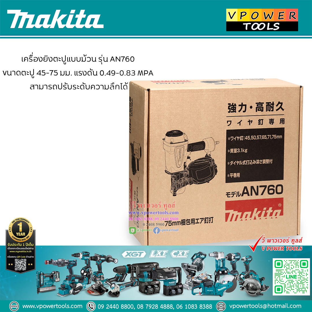 Makita AN760 เครื่องยิงตะปูม้วน ใช้ลม 45-75 มม.