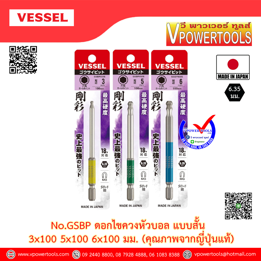 VESSEL GSBP หกเหลี่ยมหัวบอล แบบสั้น 4" (100มม.) ขนาด 3,4,5,6,8 มม. (คุณภาพจากญี่ปุ่นแท้) ⬇️⤵️สินค้ามีตัวเลือก