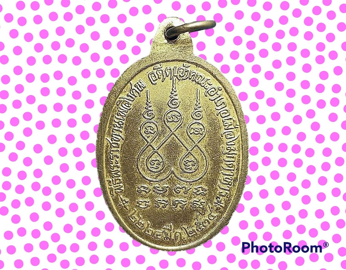 เหรียญ พระครูวิศาล ญาณจารี อดีตเจ้าคณะอำเภอเมืองมุกดาหาร