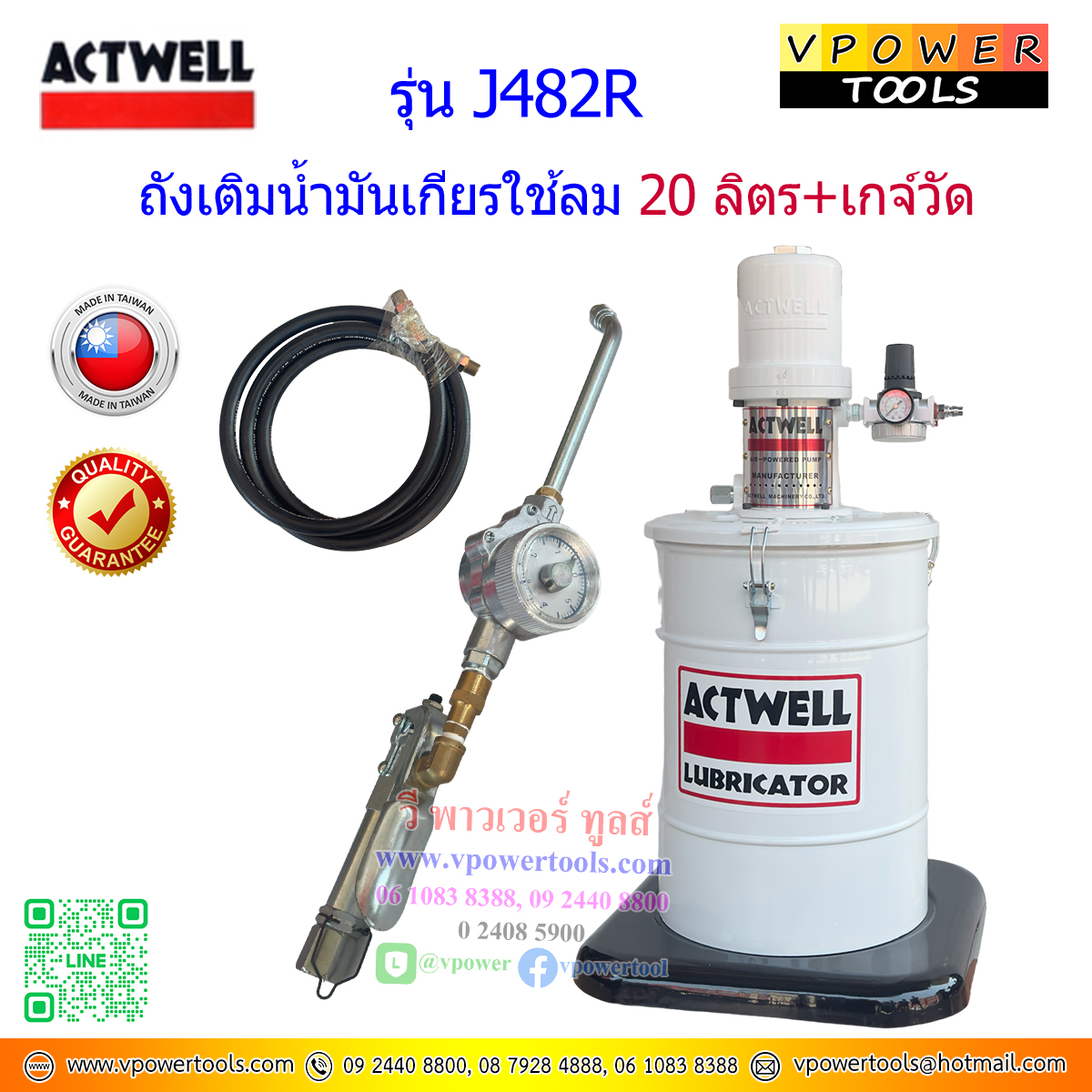 ACTWELL J482 ถังเติมน้ำมันเกียร 20 ลิตร ใช้ลม (ไต้หวัน/ไม่มีมิเตอร์)