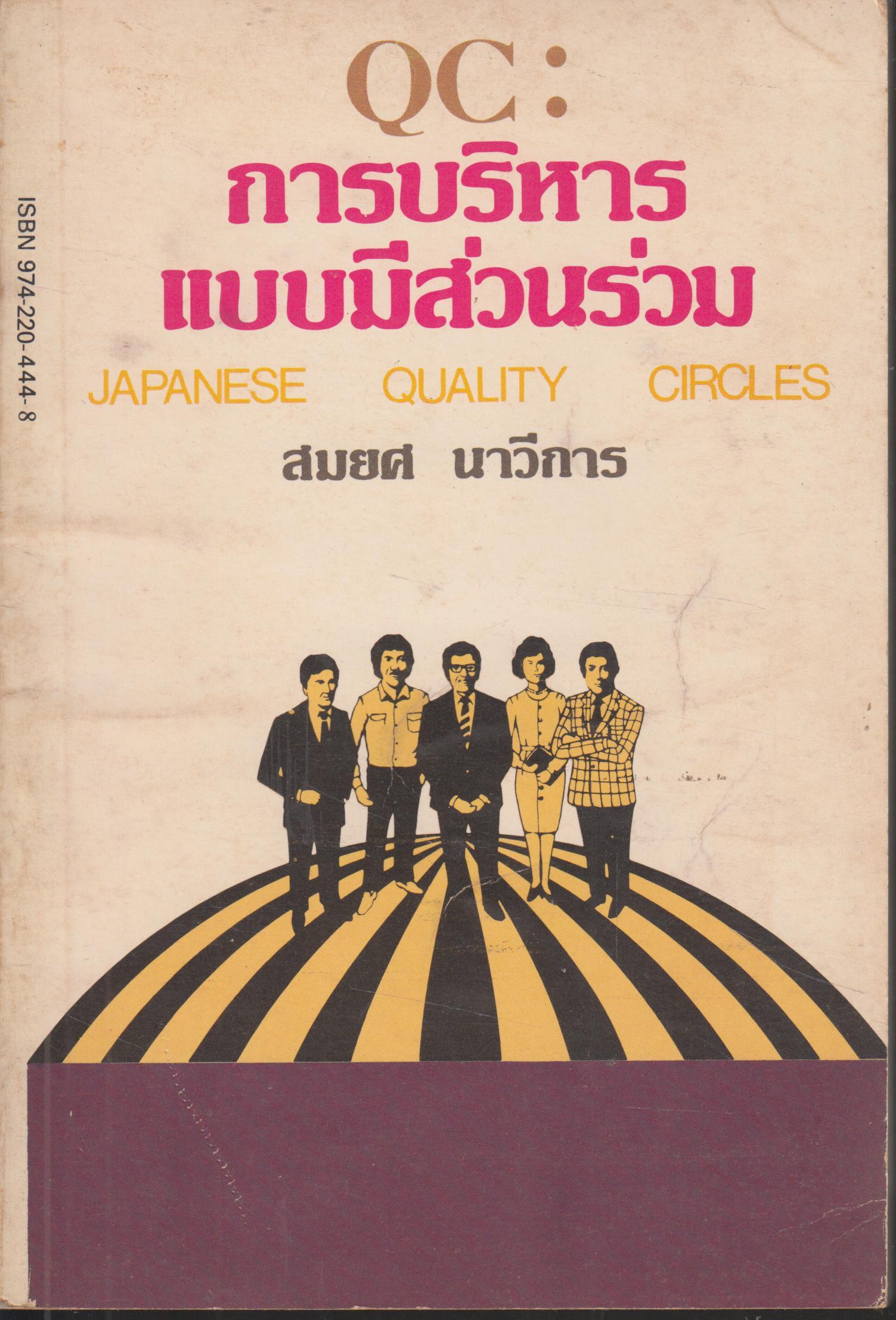 การบริหารแบบมีส่วนร่วม