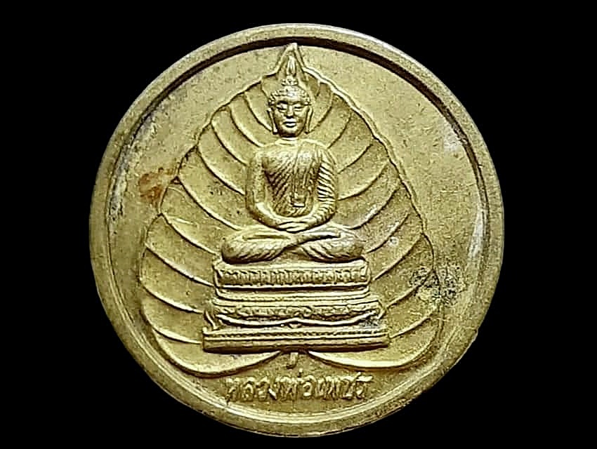 เหรียญ หลวงพ่อเพชร วัดโพธาราม จ.นครสวรรค์