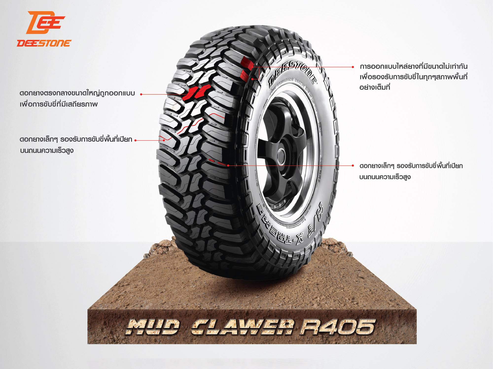 31X10.5 R15LTรุ่นMUD_clawer R405ยี่ห้อDeestone