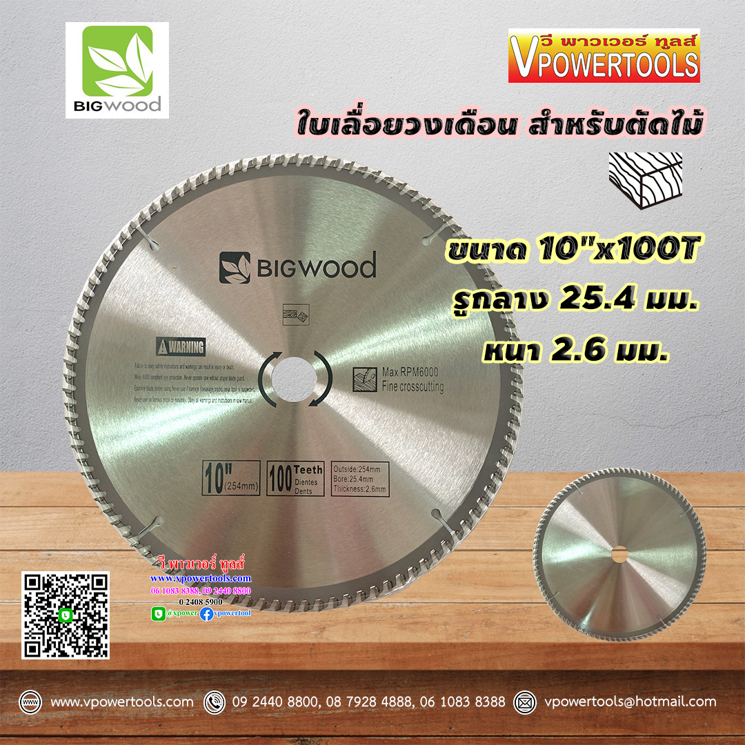 BIGwood ใบเลื่อยวงเดือน 10"x100T หนา 2.8 มิล. (สำหรับตัดอลูมิเนียม) ผลิตจากเหล็กคุณภาพดี