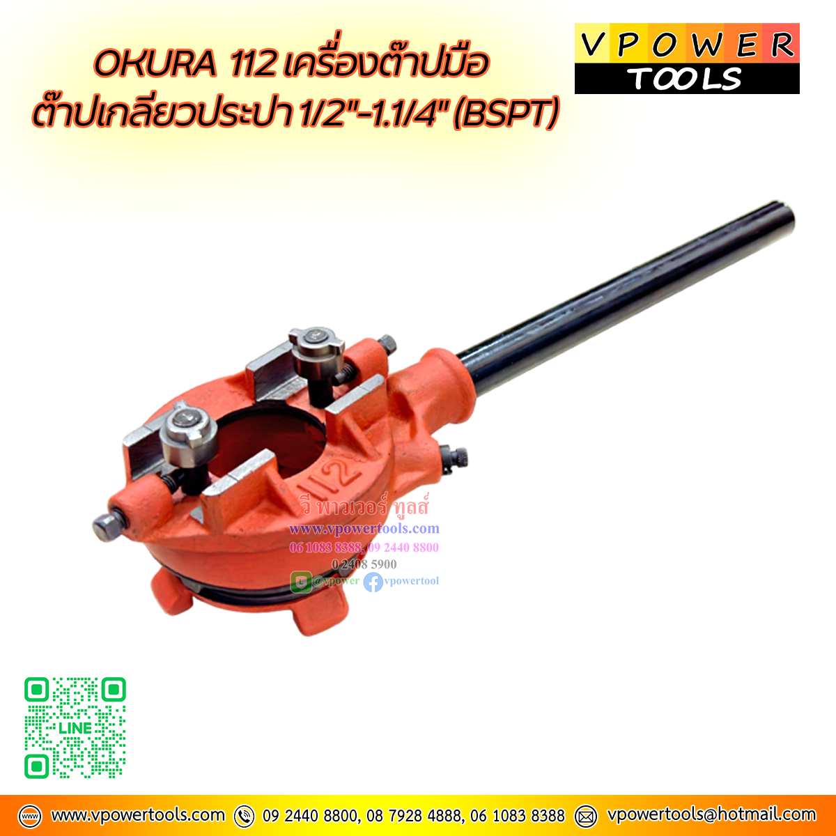 OKURA 112 เครื่องต๊าปมือ ต๊าปเกลียวประปา 1/2"-1.1/4" (BSPT) 600871