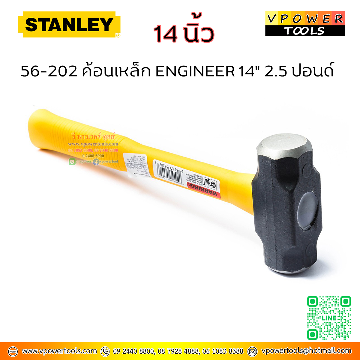 Stanley ค้อนเหล็ก ENGINEER 14" 40 ออนซ์(2.5 ปอนด์ หรือ 1,100 กรัม) หน้ากว้าง 35มม รุ่น 56-202