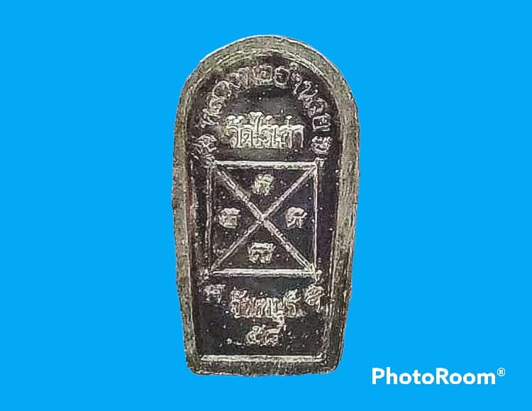 พระปรกใบมะขาม หลวงพ่ออำนวย ปุญฺญาวีโร วัดไร่เก่า จ.จันทบุรี เงิน