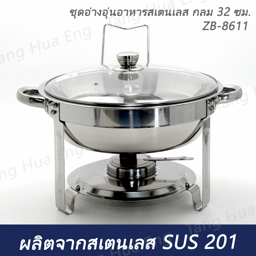 ชุดอ่างอุ่นอาหารสเตนเลส กลม 32 ซม. ZB-8611