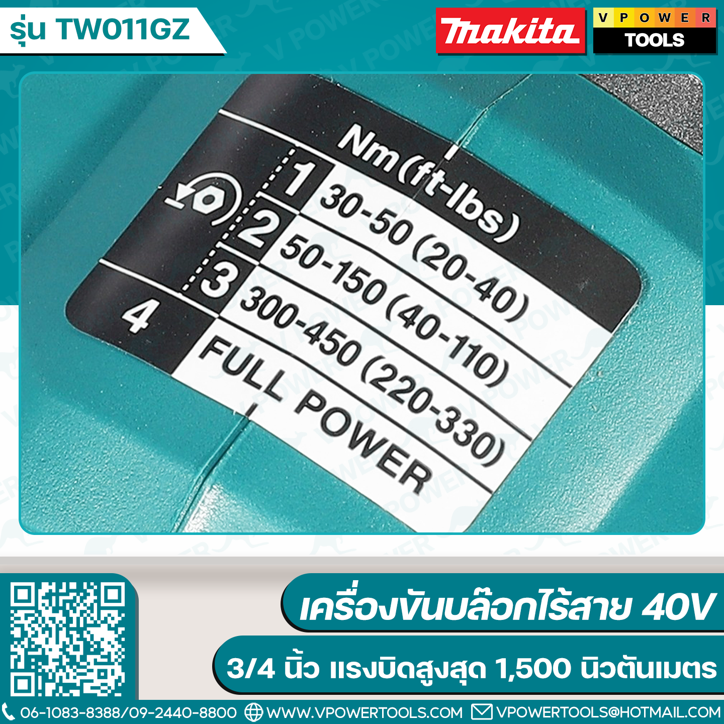 Makita TW011GZ เครื่องขันบล๊อกไร้สาย 40V 3/4 นิ้ว แรงบิดสูงสุด 1,500 นิวตันเมตร ไม่รวมแบตและแท่นชาร์จ