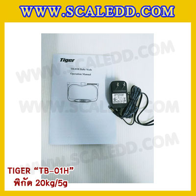 เครื่องชั่งน้ำหนักเด็กทารก เครื่องชั่งน้ำหนักเด็กอ่อน ตาชั่งเด็กทารก เครื่องชั่งน้ำหนักเด็ก เครื่องชั่งเด็กทารก 25kg เครื่องชั่งน้ำหนักเด็กพร้อมวัดความยาว พิกัดน้ำหนัก 25kg อ่านค่าละเอียด 5g ยี่ห้อ TIGER รุ่น TB-01H