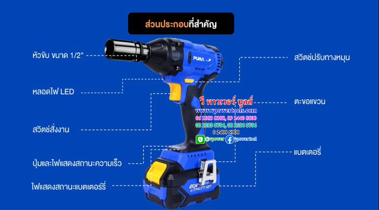 Puma PM-233BL พูม่า บล็อกไร้สาย 1/2" 20V. 330Nm. BL Motor (บล็อกกระแทก 4หุน)