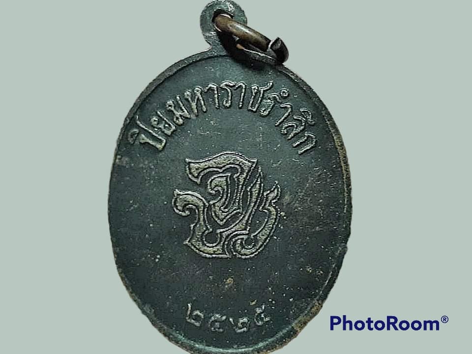 เหรียญ รัชกลที่ 5