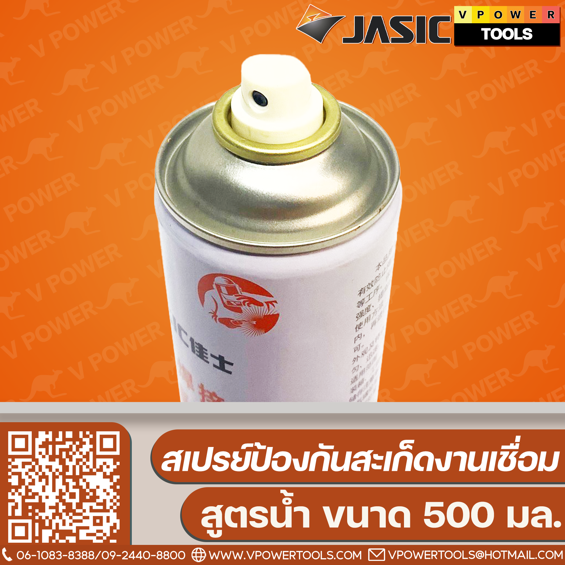 JASIC สเปรย์ป้องกันสะเก็ดงานเชื่อม