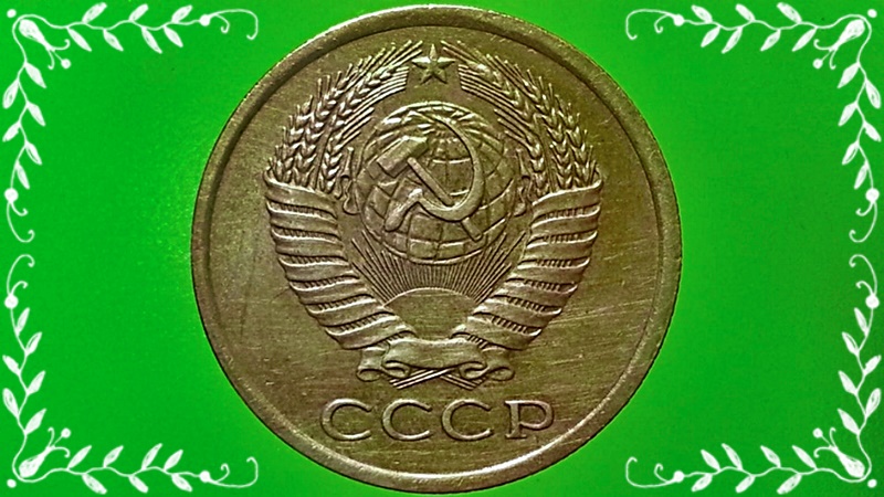 เหรียญ เงินตรา ประเทศ รัสเซีย 5 Kopeks 1962