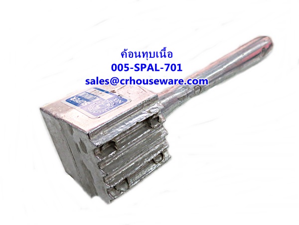 ค้อนทุบเนื้อ -ใหญ่ รหัสสินค้า 005-SPAL-701