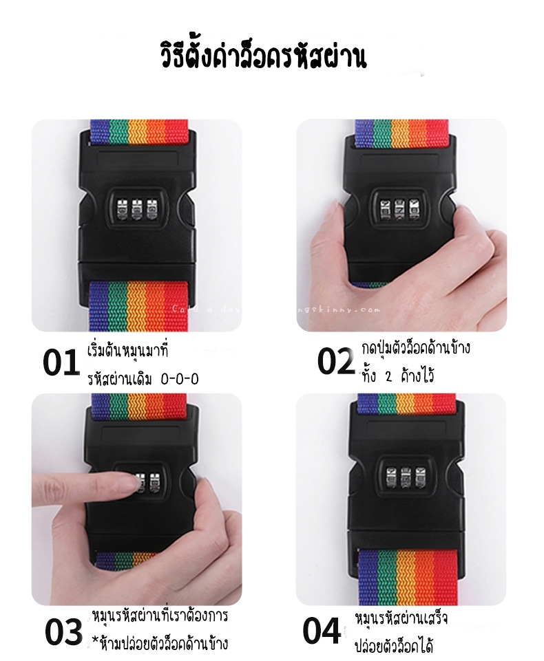 สายรัดแบบคาด 4 ทิศทาง พร้อมรหัสล็อค มี 29 ลาย